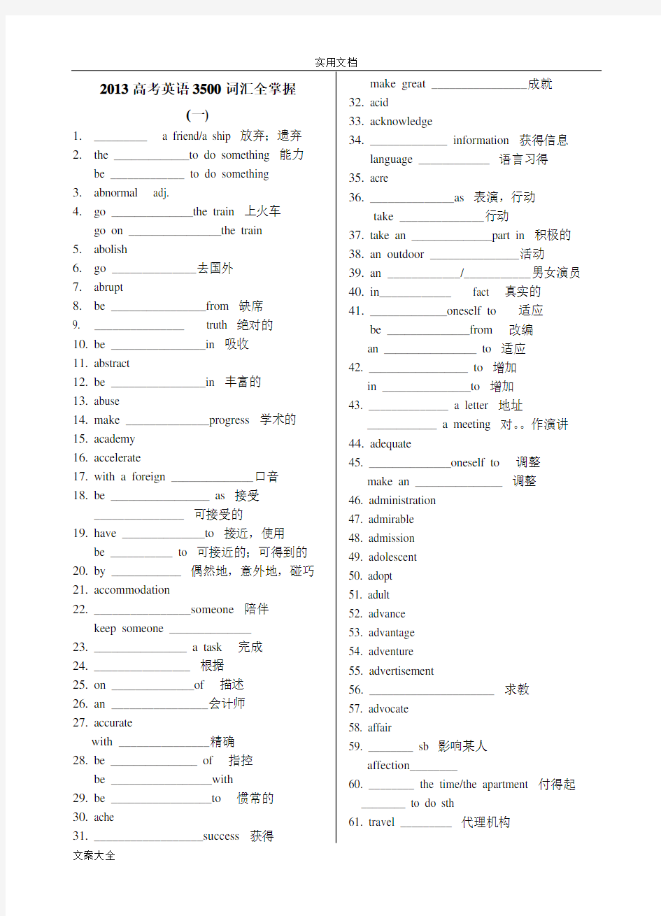 3500词汇默写打印版