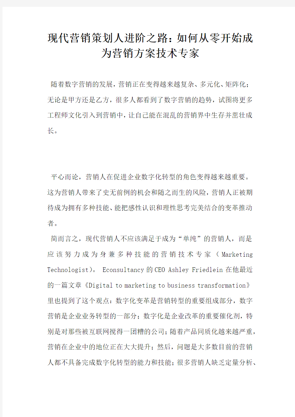 现代营销策划人进阶之路如何从零开始成为营销方案技术专家