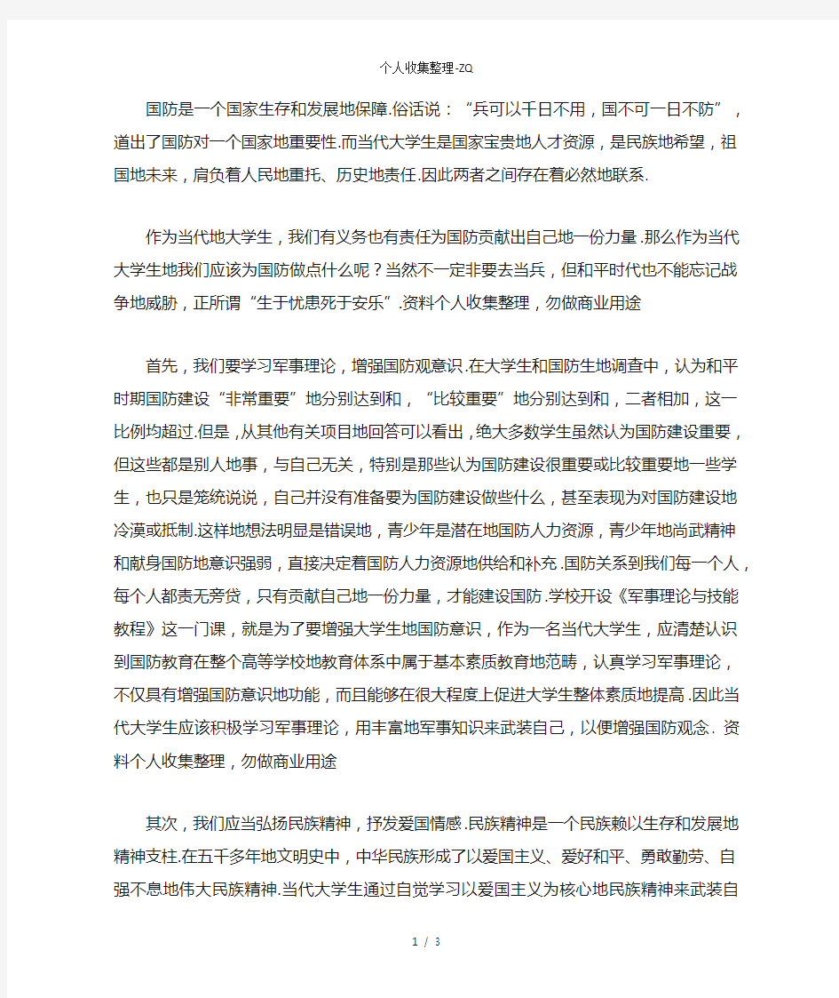 大学生如何为国防做出贡献