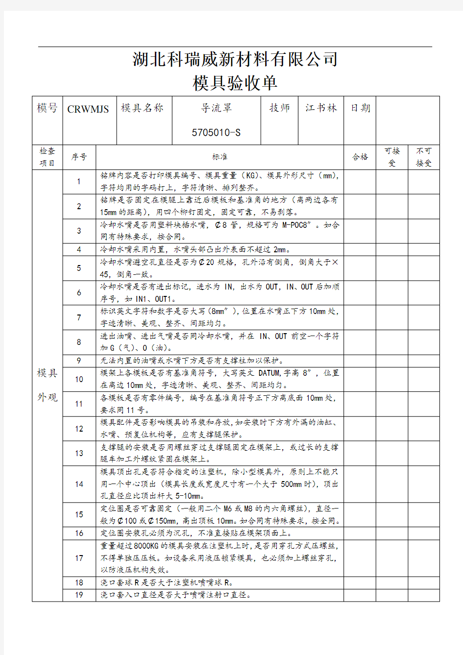 模具验收标准