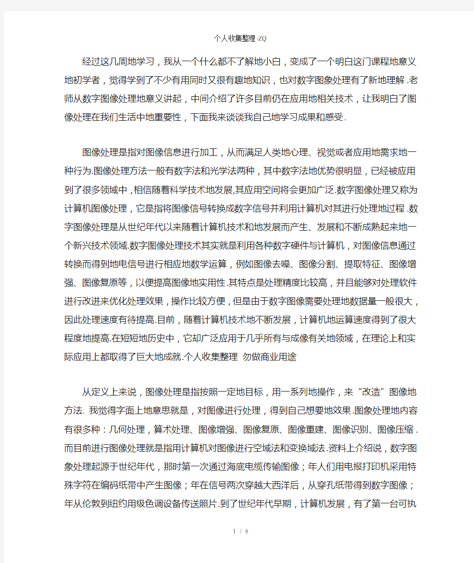 数字图像处理学习心得