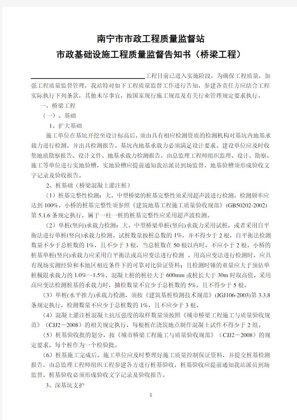 南宁建设工程质量监督站南宁建筑管理信息网.doc