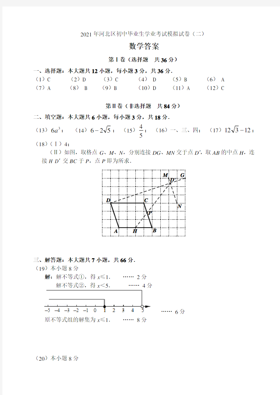 初三数学二模答案(定稿)(1)