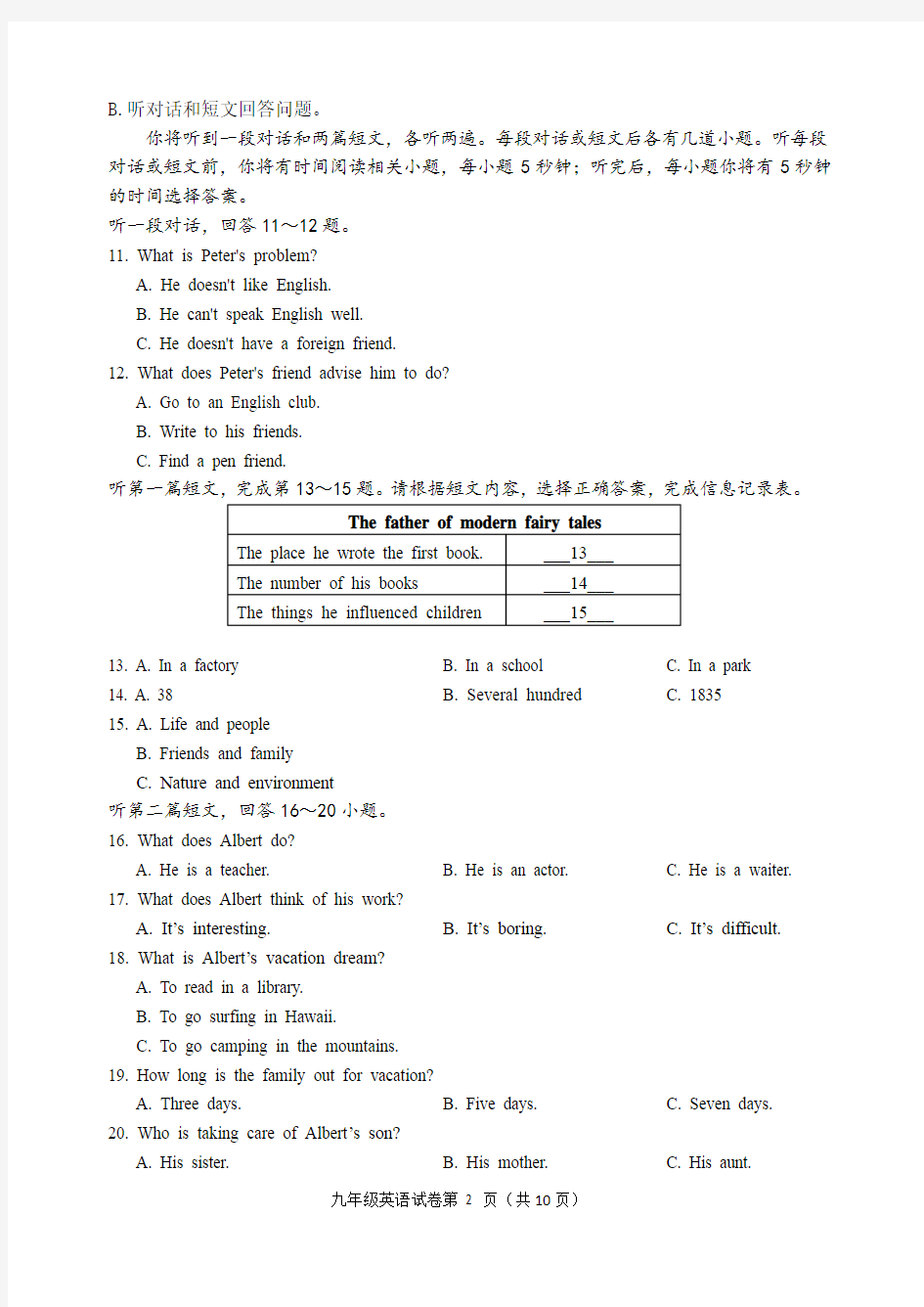 2017秋上九语试卷 (2)