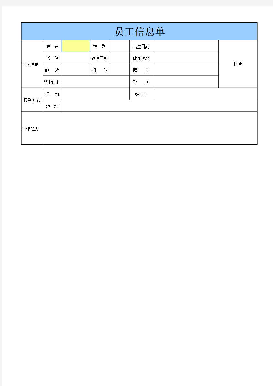 公司企业员工信息单Excel表格模板