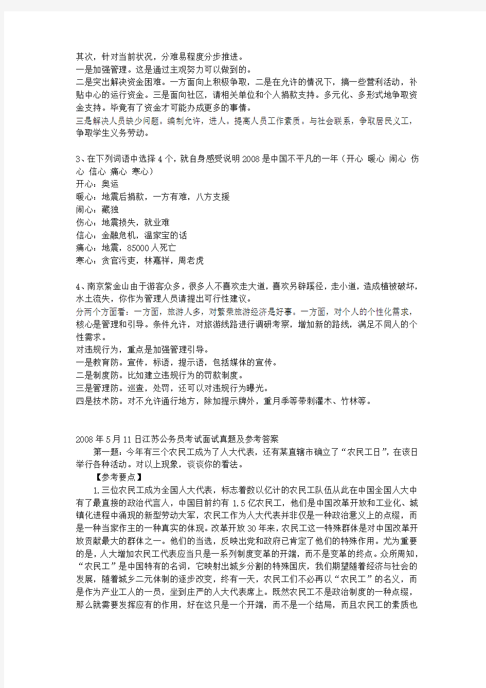 历年江苏省公务员面试试题及答案汇总.doc