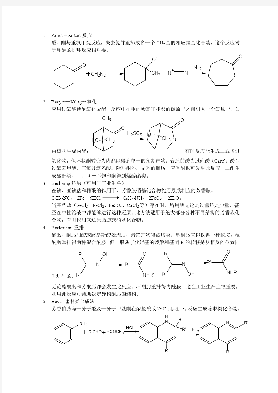 100种有机化学反应(1)