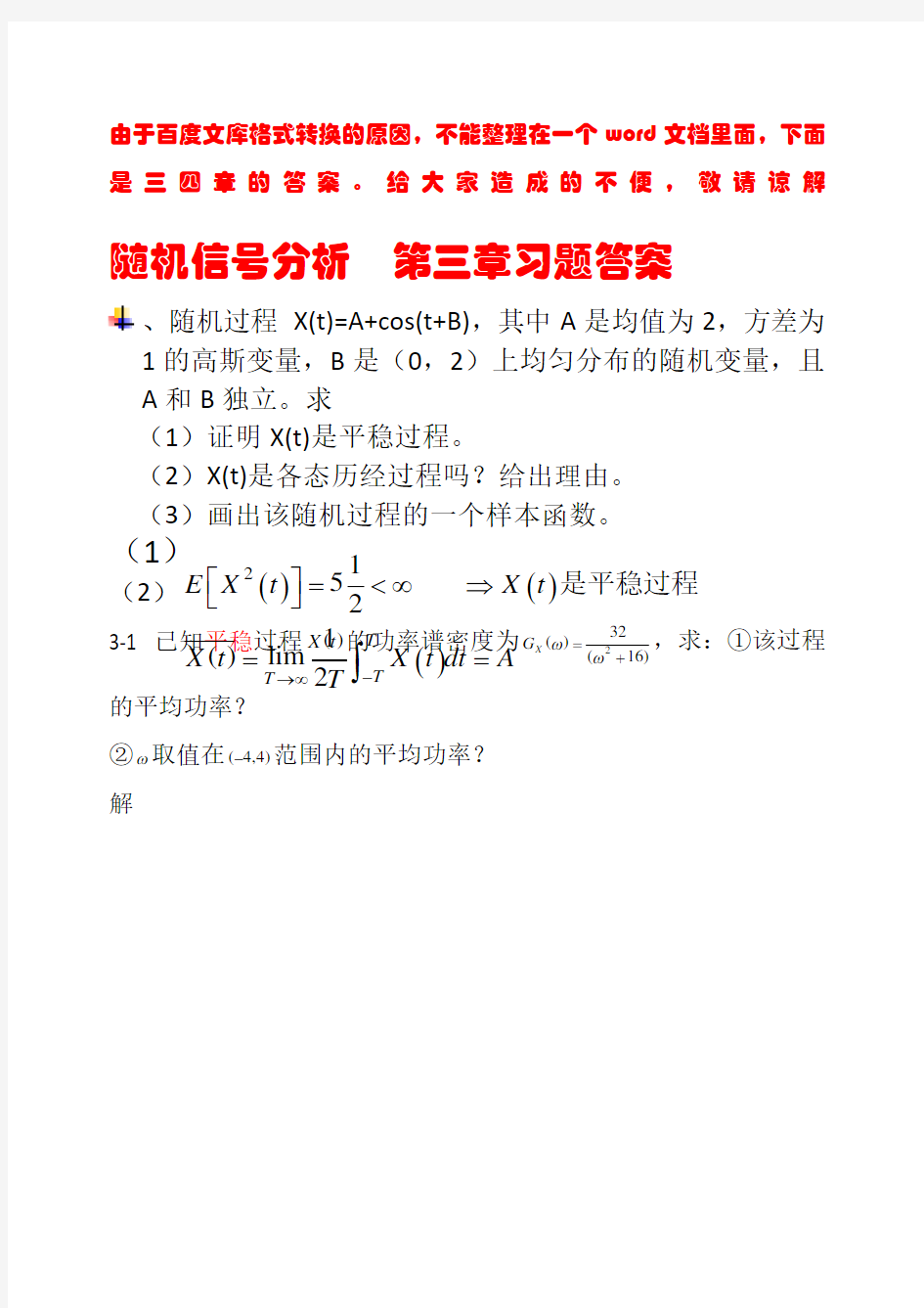 随机信号分析常建平李海林版课后习题答案