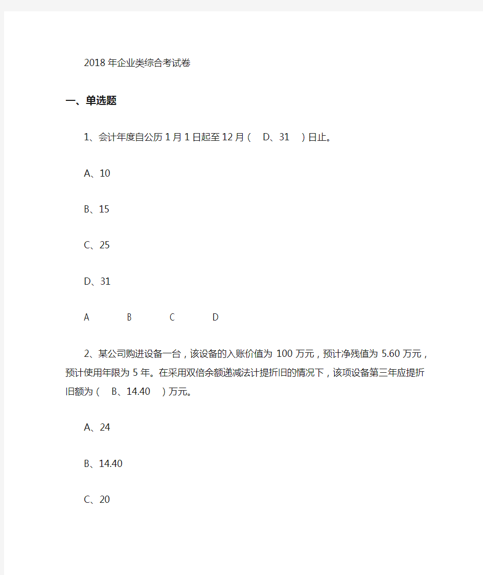 2018年继续教育题