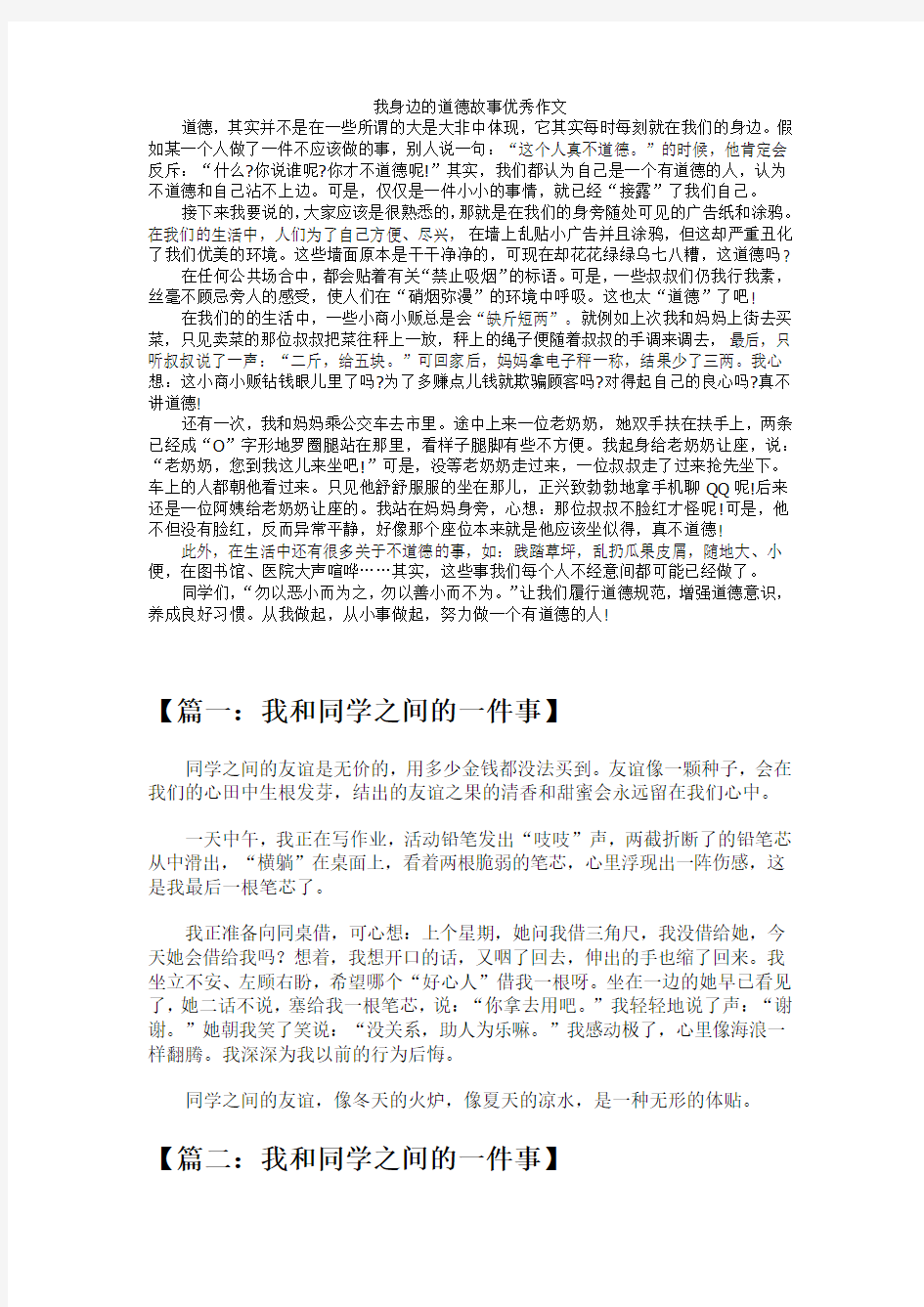 同学之间故事集