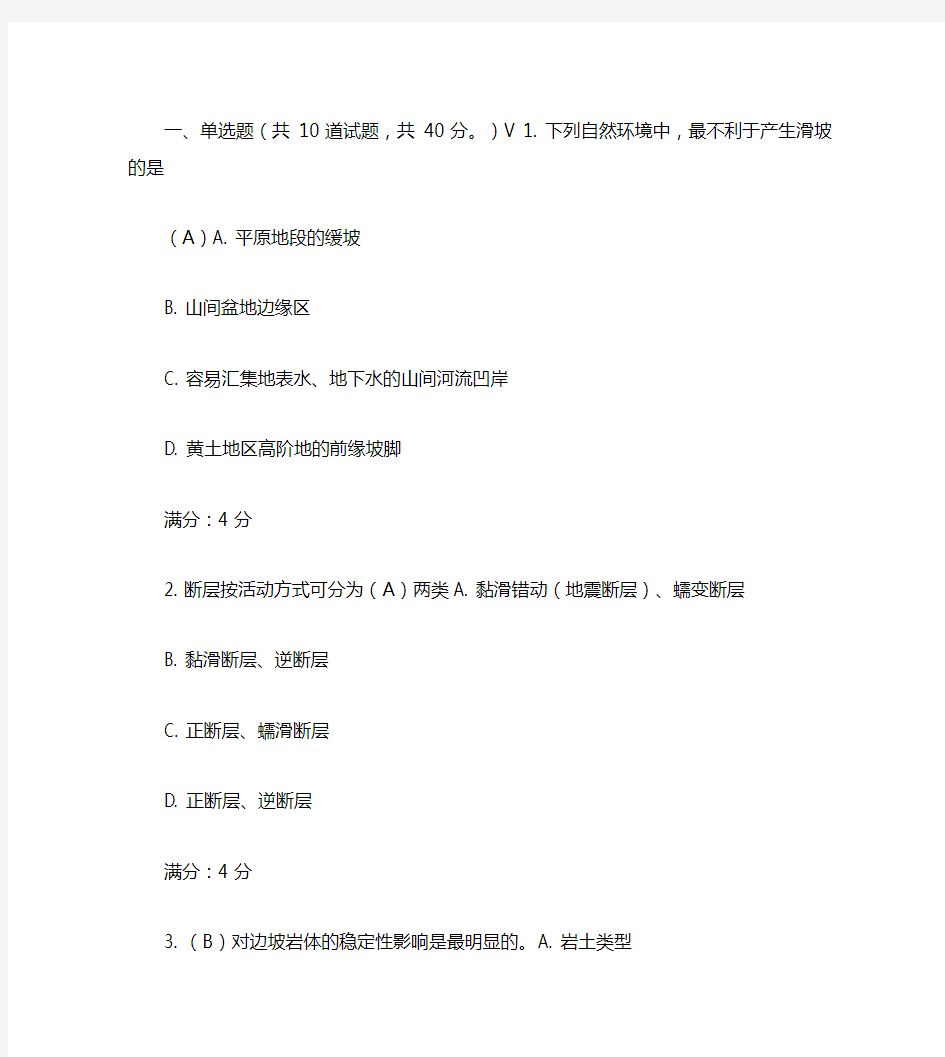 《工程地质学基础》最新完整作业