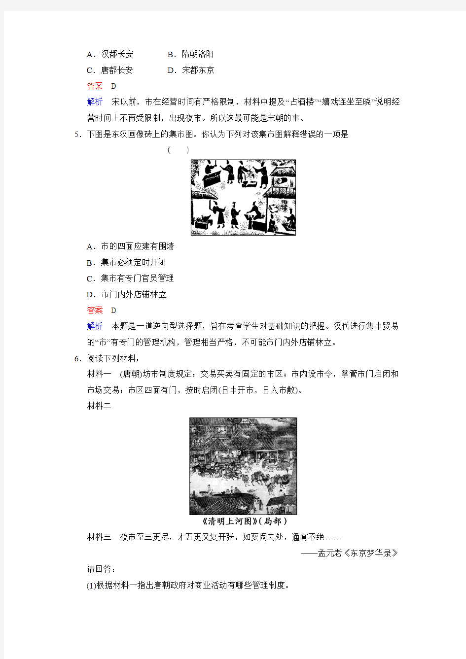 高中历史人民版必修2第一单元：古代中国经济结构和基本特点同步训练 专题1 第3课 检测