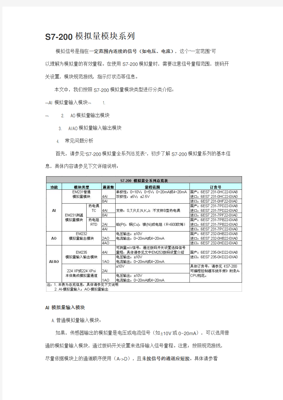 S 模拟量模块详解