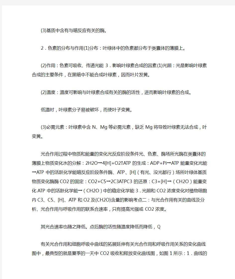 光合作用知识点归纳总结