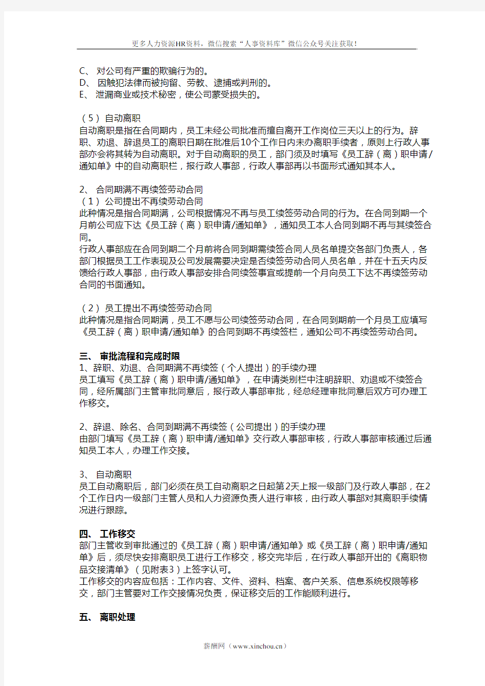 员工关系专题-解除劳动关系管理规定