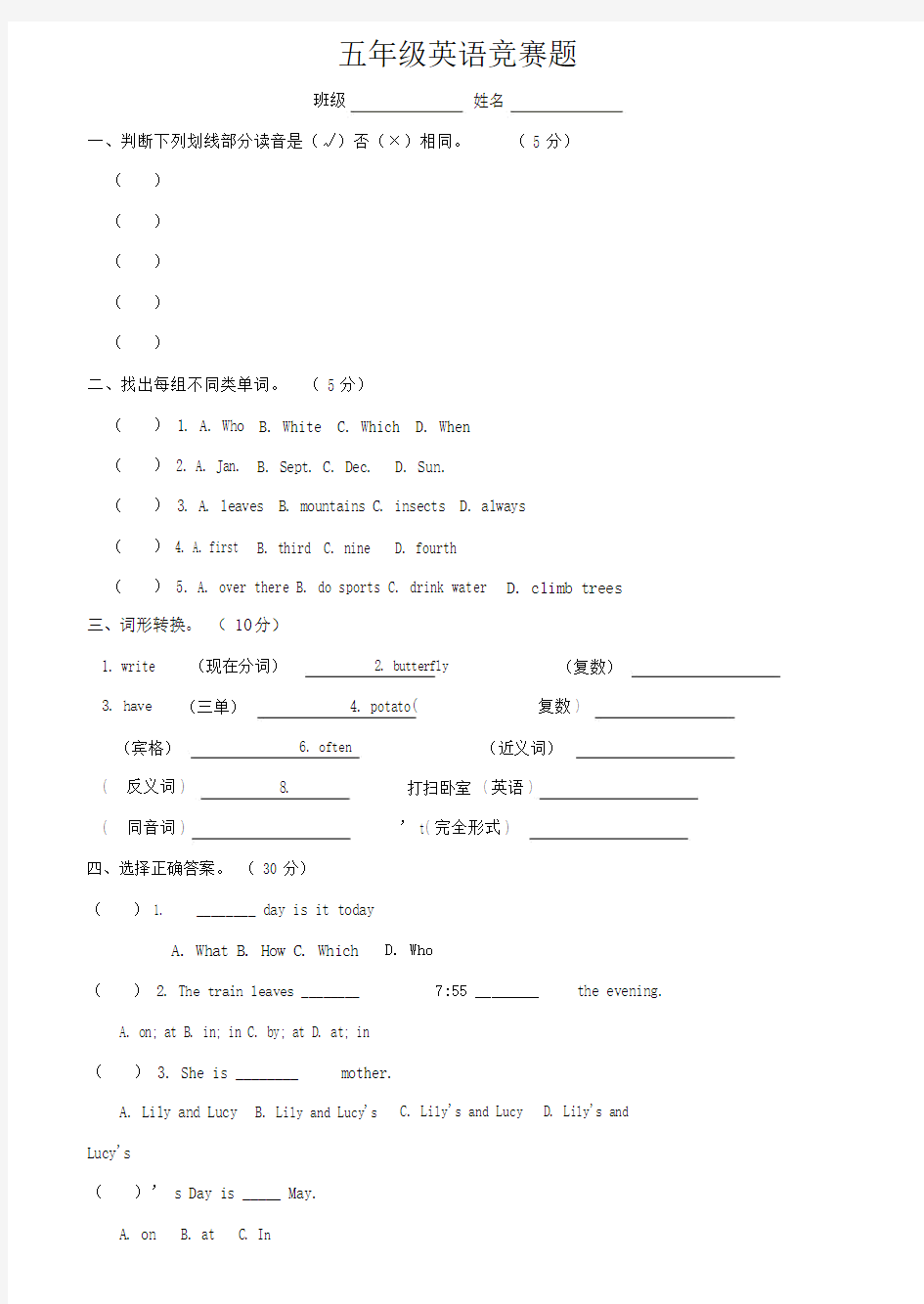 五年级的英语竞赛试题与标准答案.doc