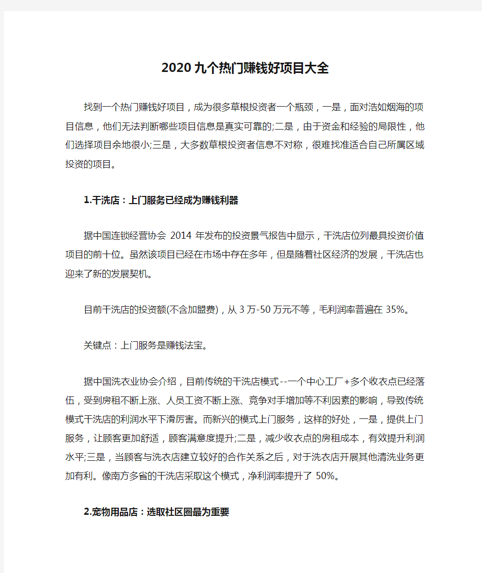 2020九个热门赚钱好项目大全