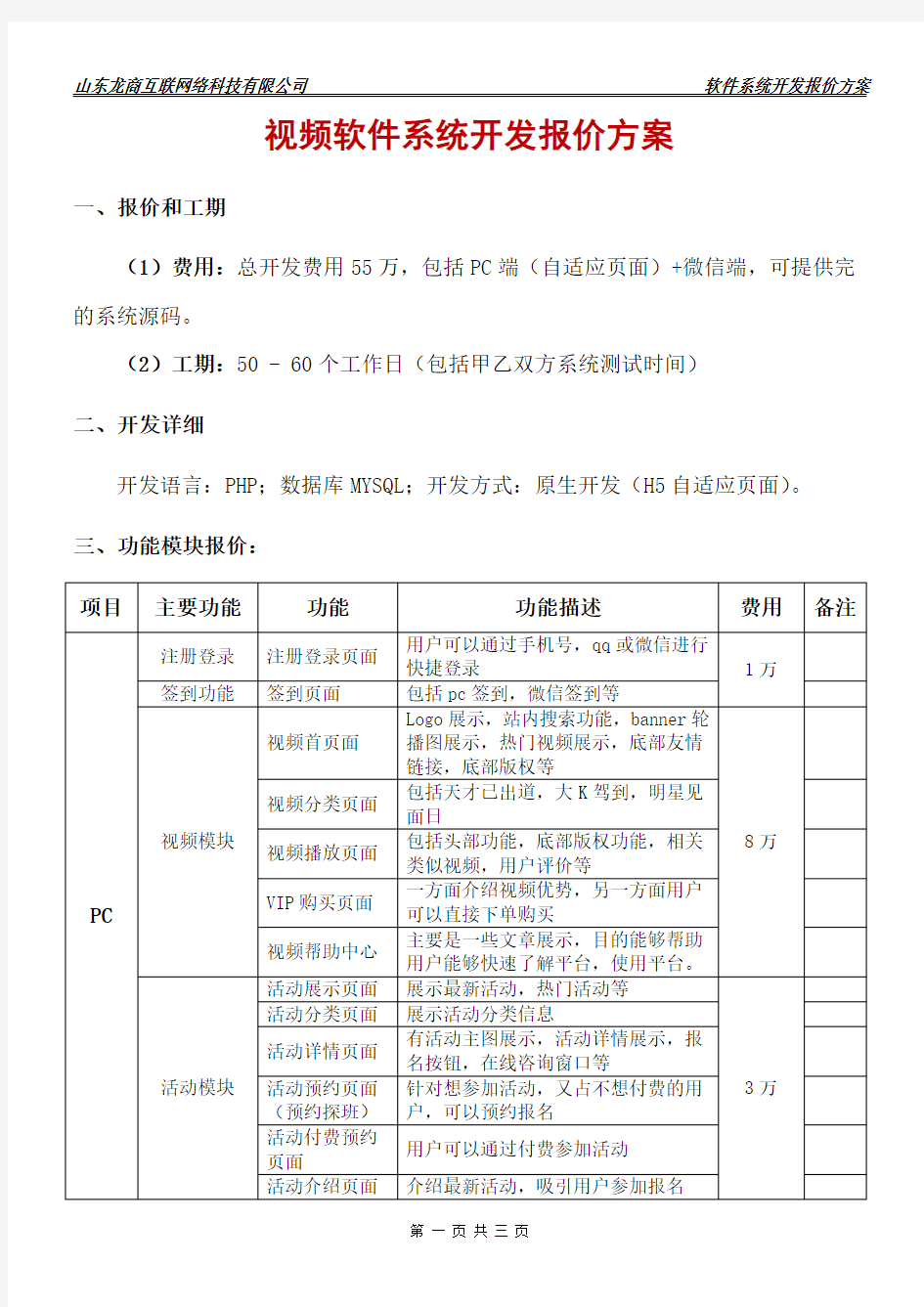 软件开发功能报价方案