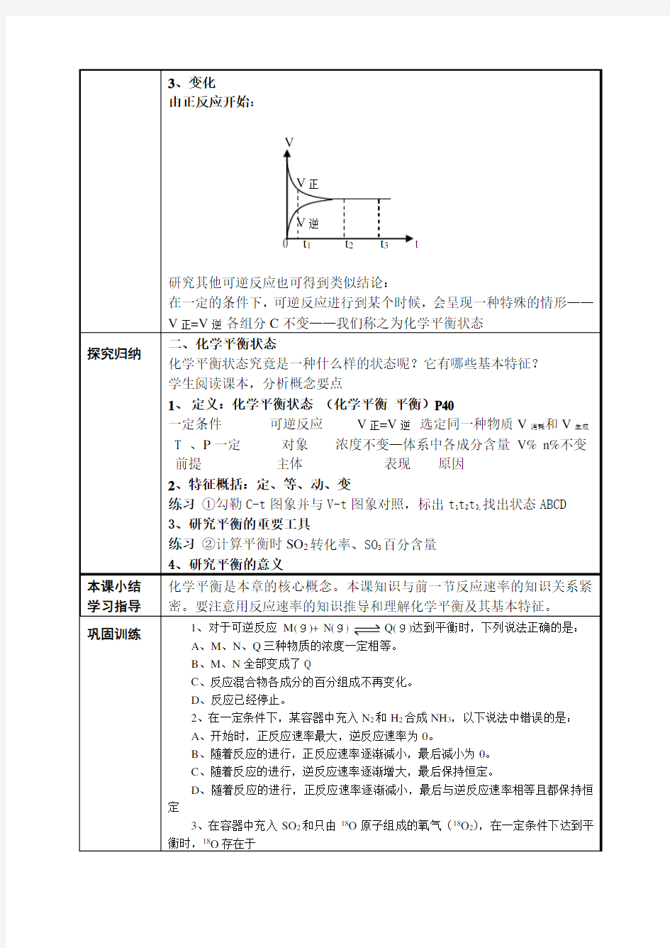 高二化学化学平衡教案