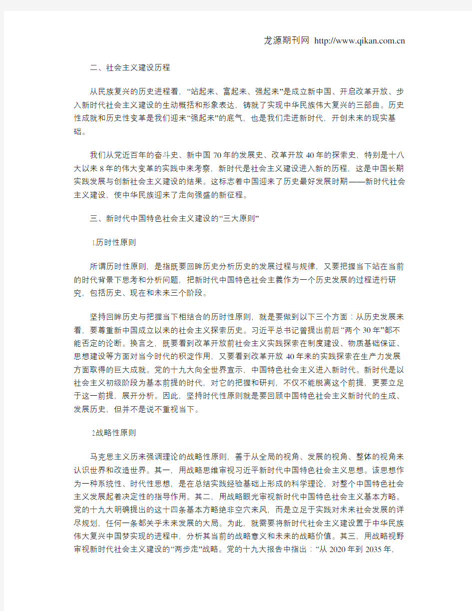 如何看待新时代社会主义建设