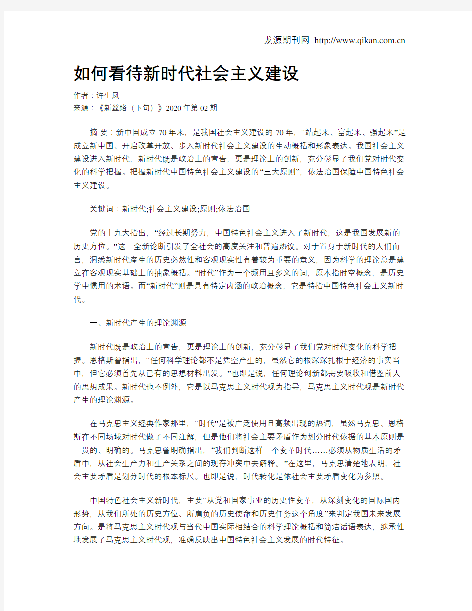 如何看待新时代社会主义建设