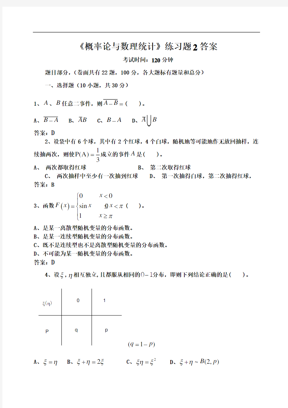 概率统计练习题2答案