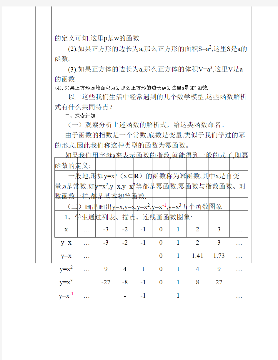 黑龙江省鸡西市高中数学2.3幂函数1教案新人教必修1创新