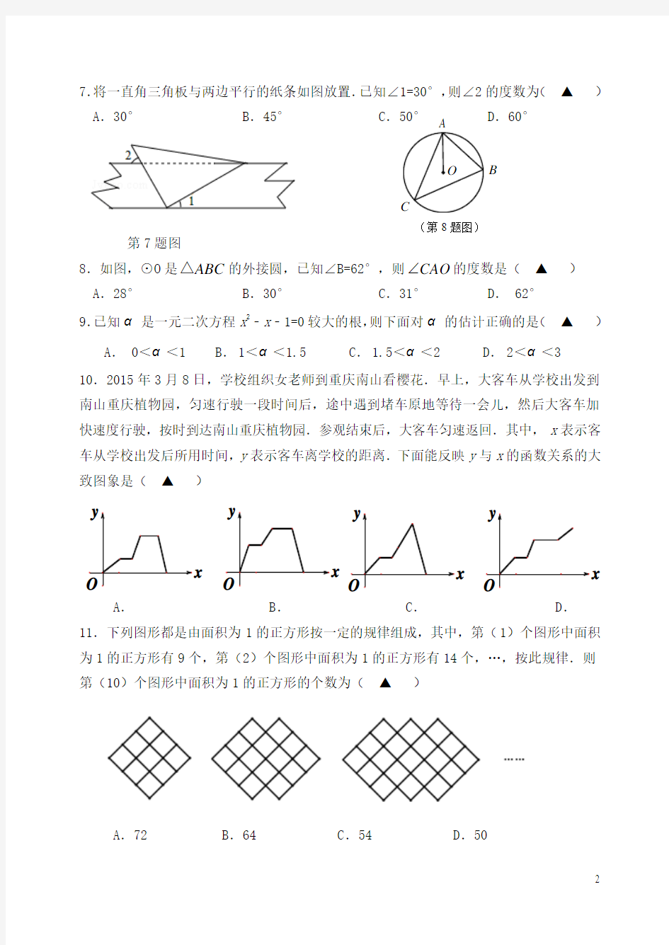 重庆市育才中学2018届中考数学一模试题(含答案)