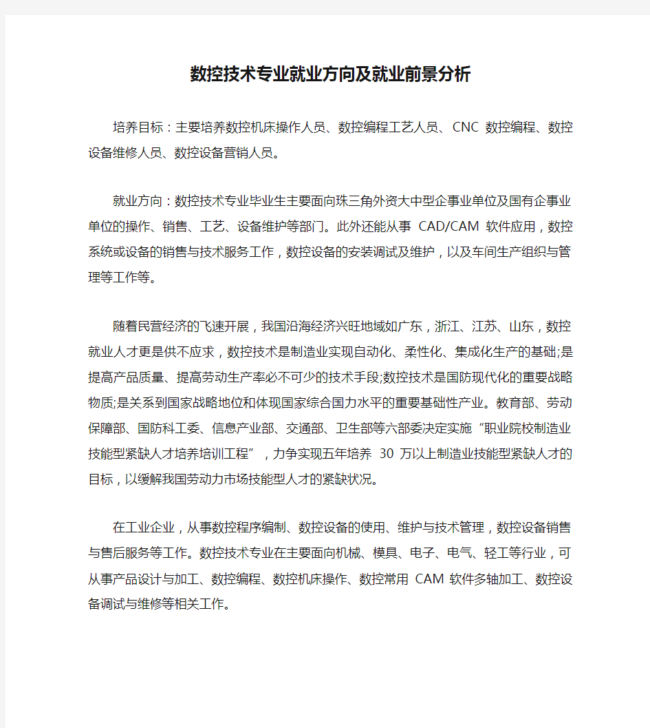 数控技术专业就业方向及就业前景分析