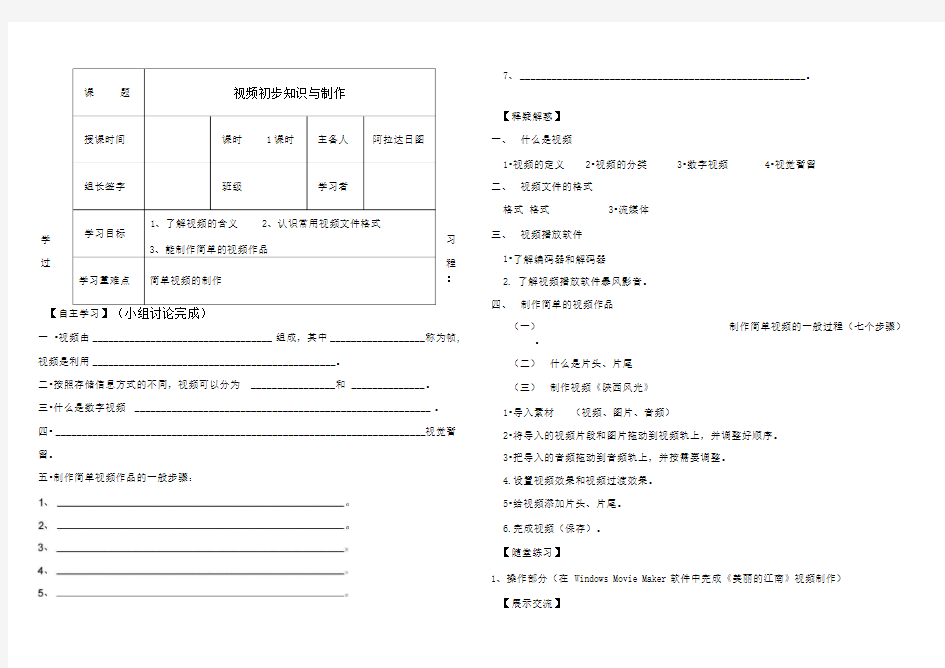 视频初步知识与制作