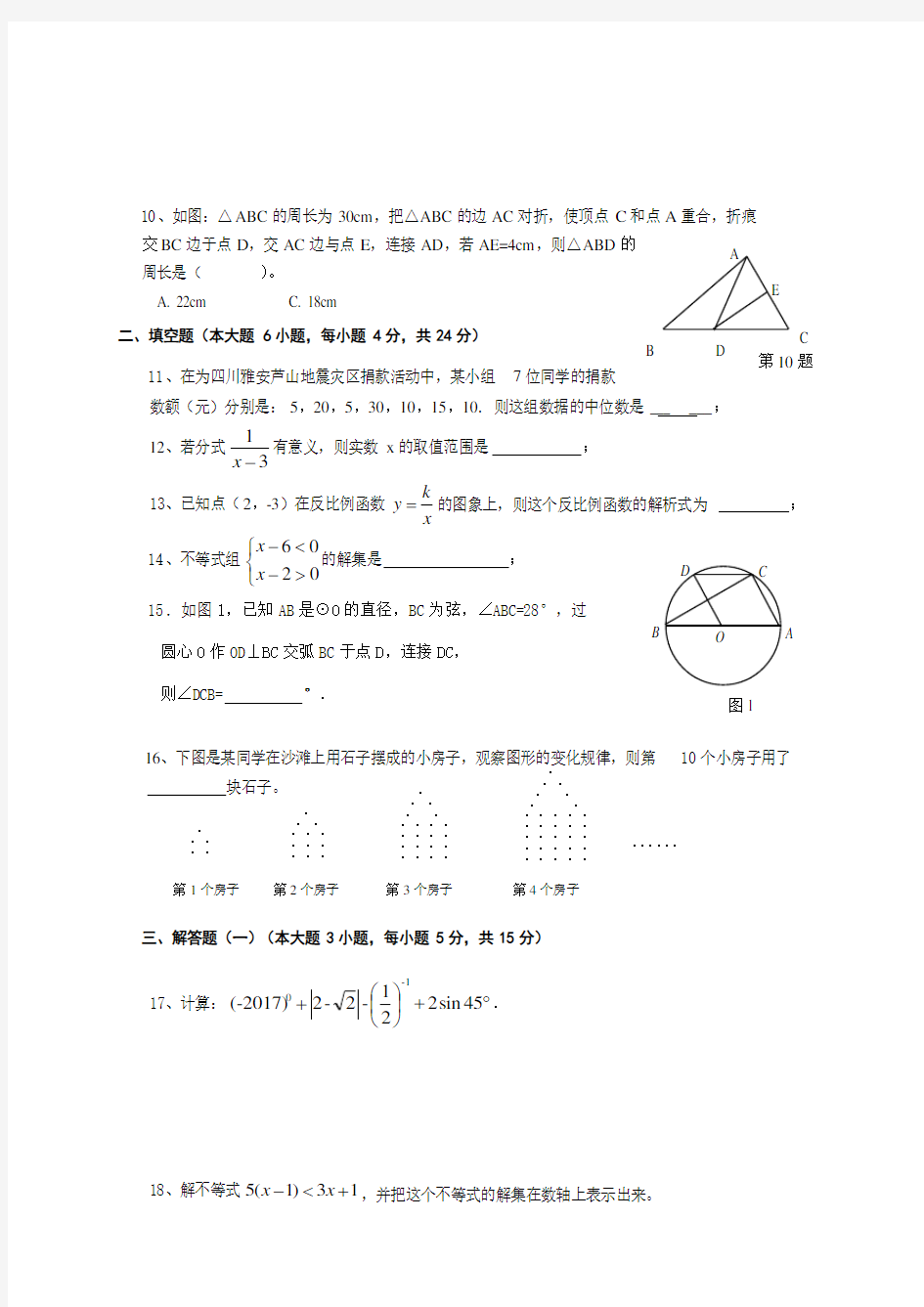 广东中考数学模拟题及答案