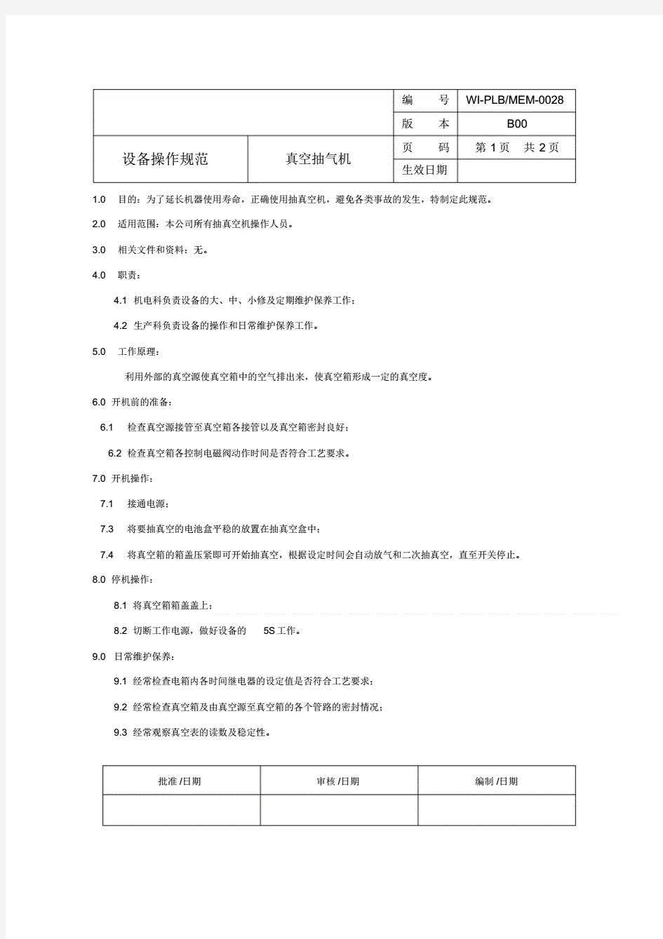 抽真空机操作规程.pdf