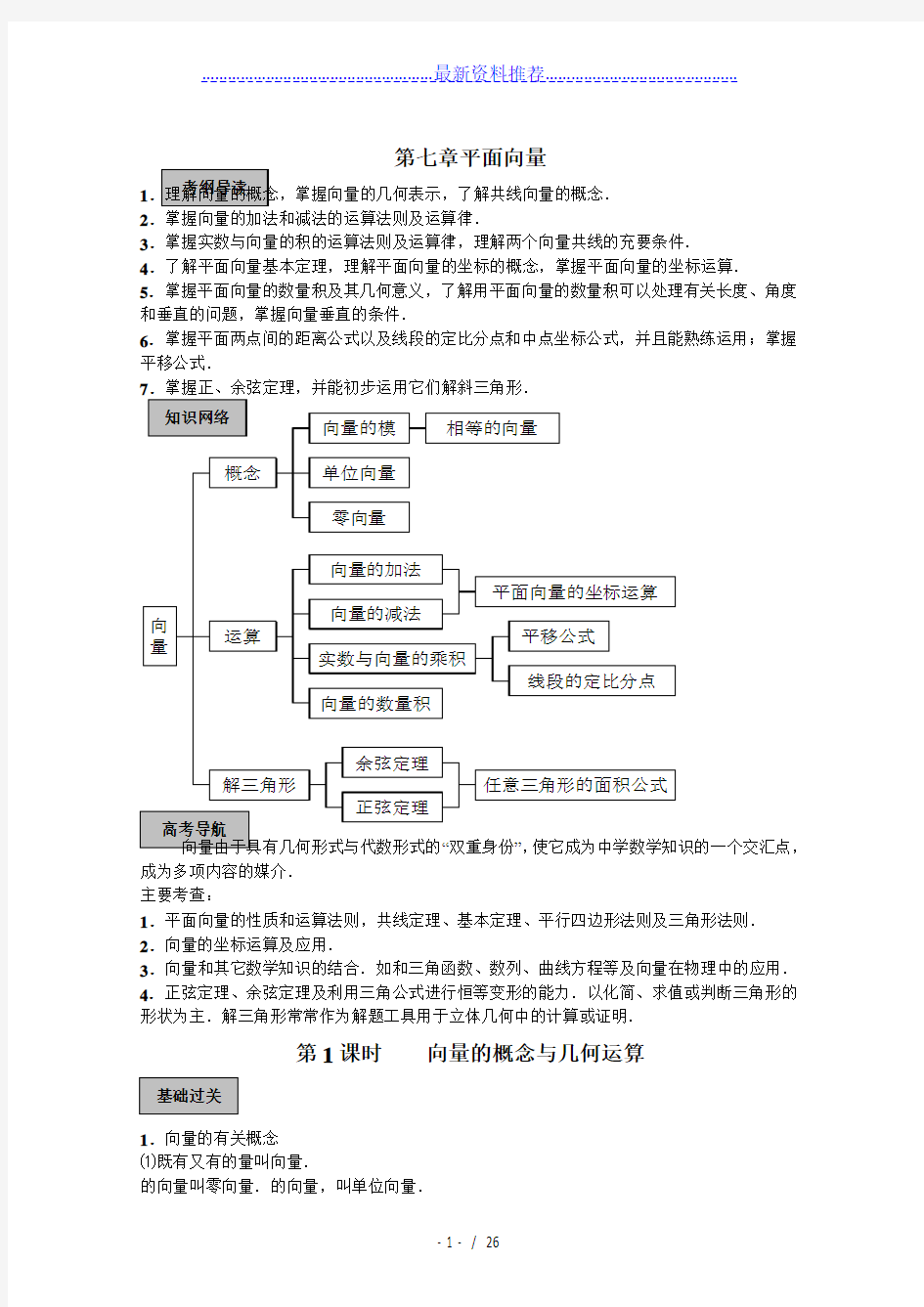 高三数学平面向量一轮复习