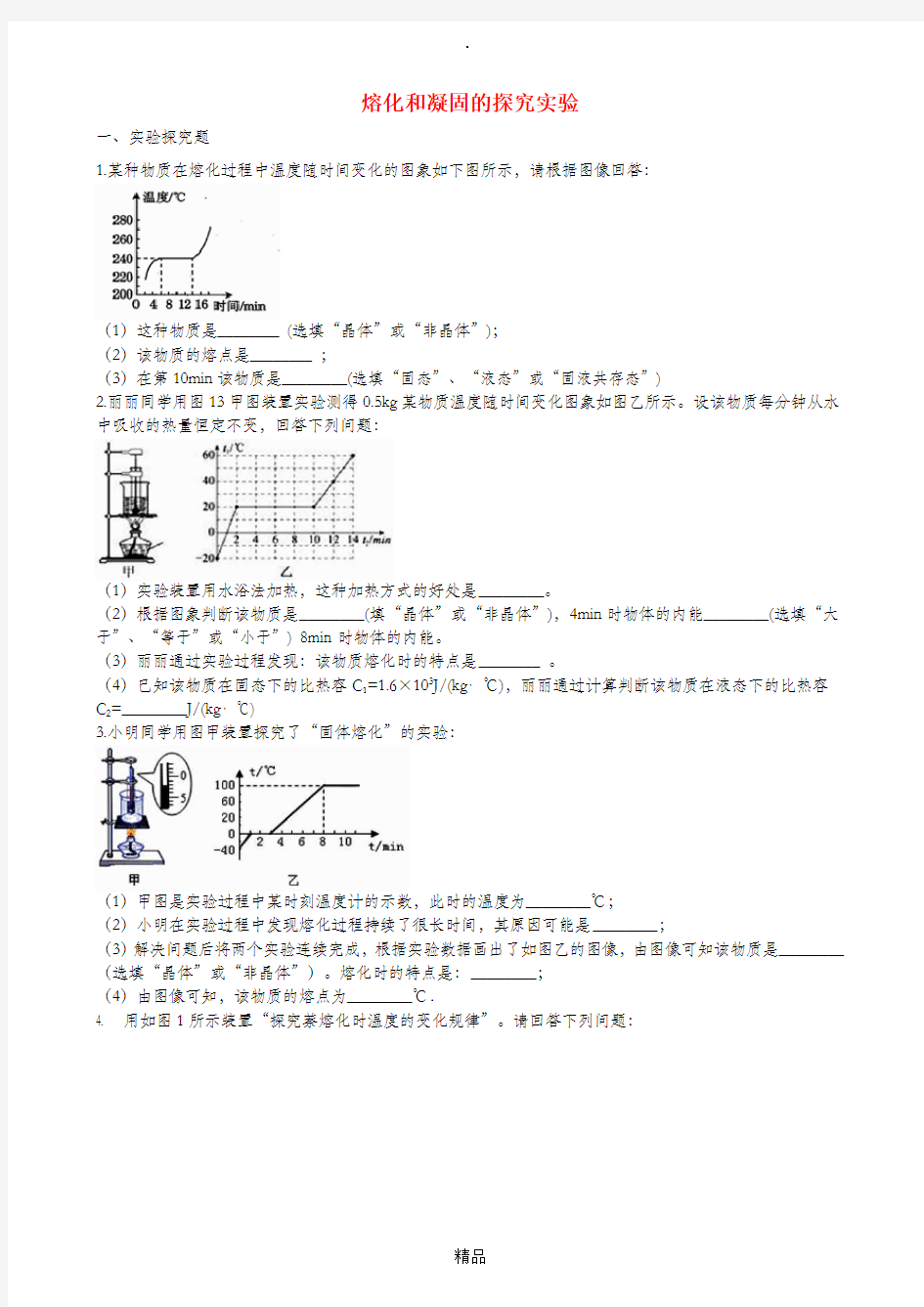 201x中考物理知识点全突破系列专题37熔化和凝固的探究实验