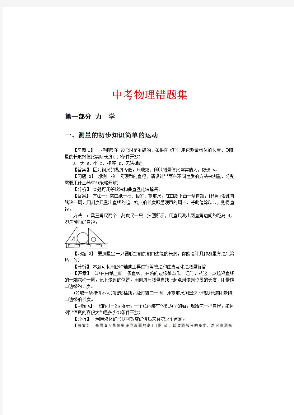 中考物理错题整理380道,初中物理易错题及答案解析