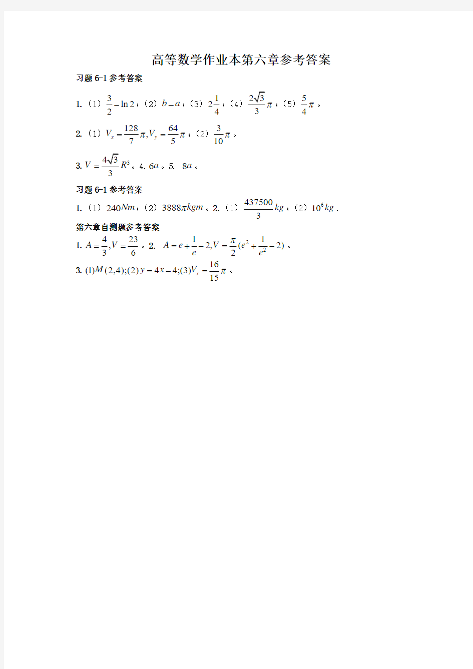 高等数学作业本参考答案