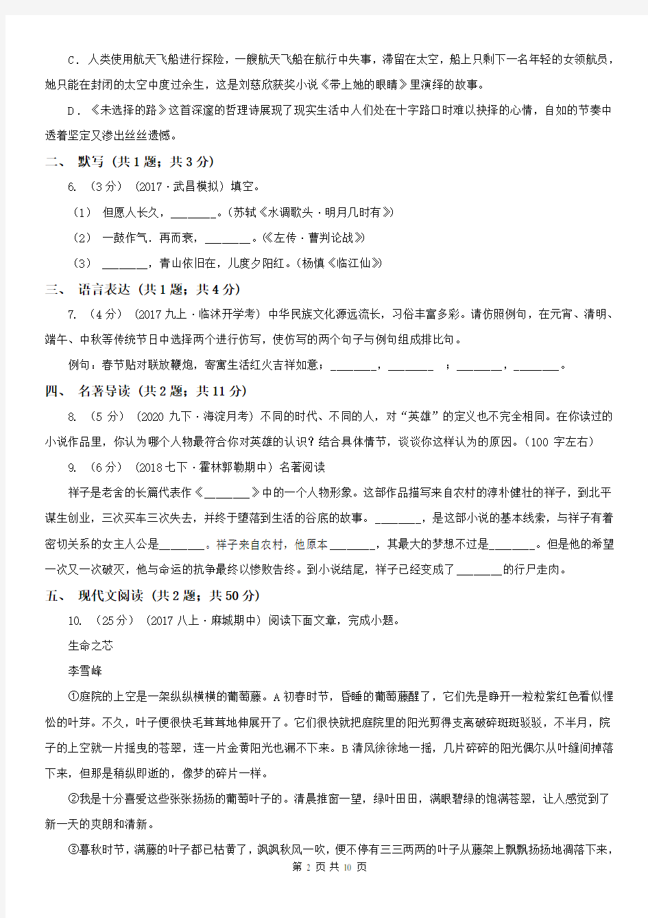 湖南省永州市冷水滩区2021年七年级上学期语文期中考试试卷(II)卷