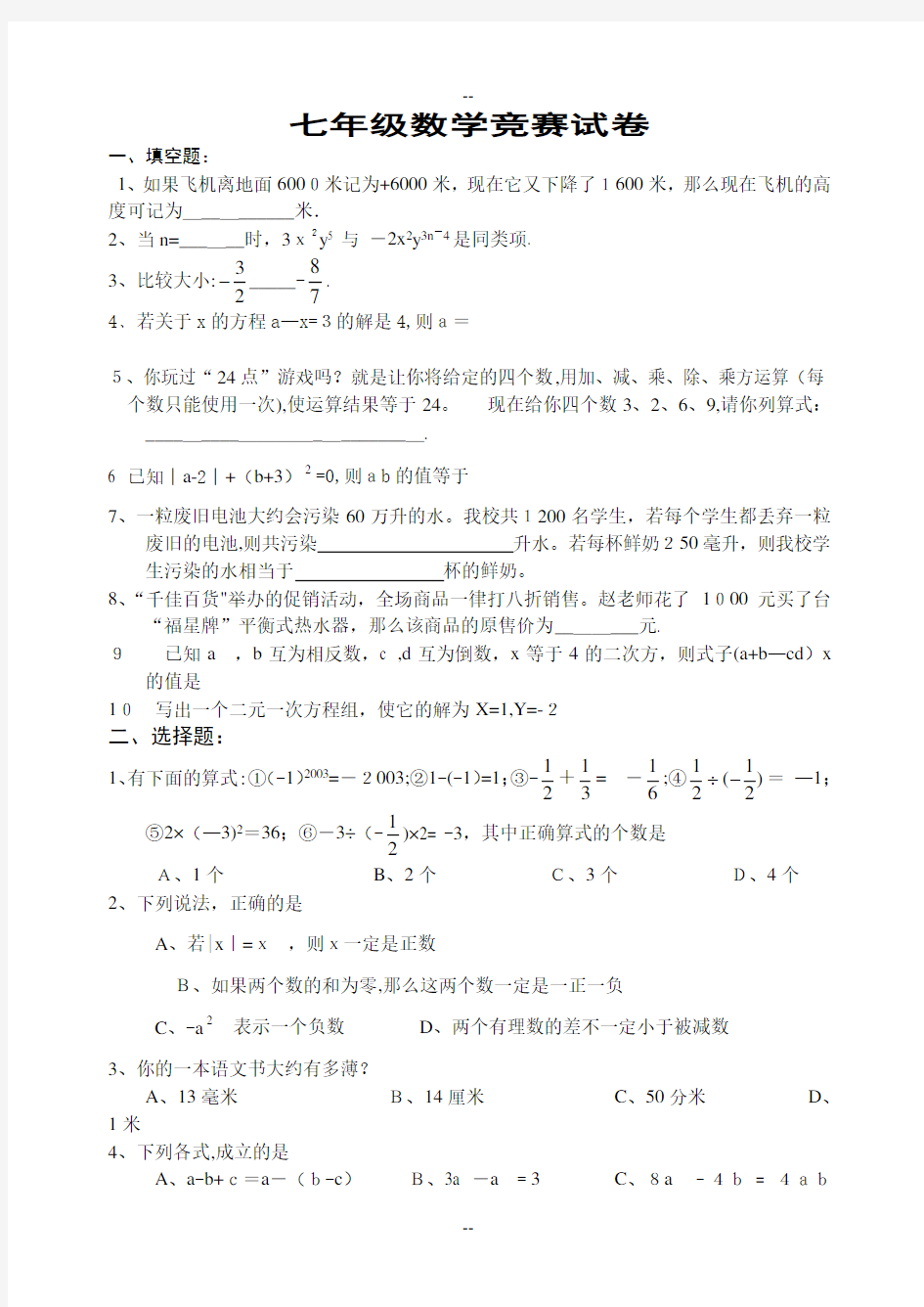 沪科版七年级上数学竞赛试卷