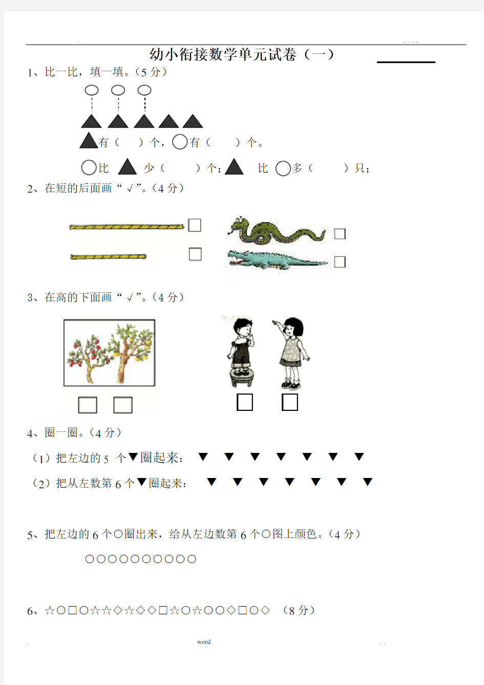 幼小衔接数学试卷