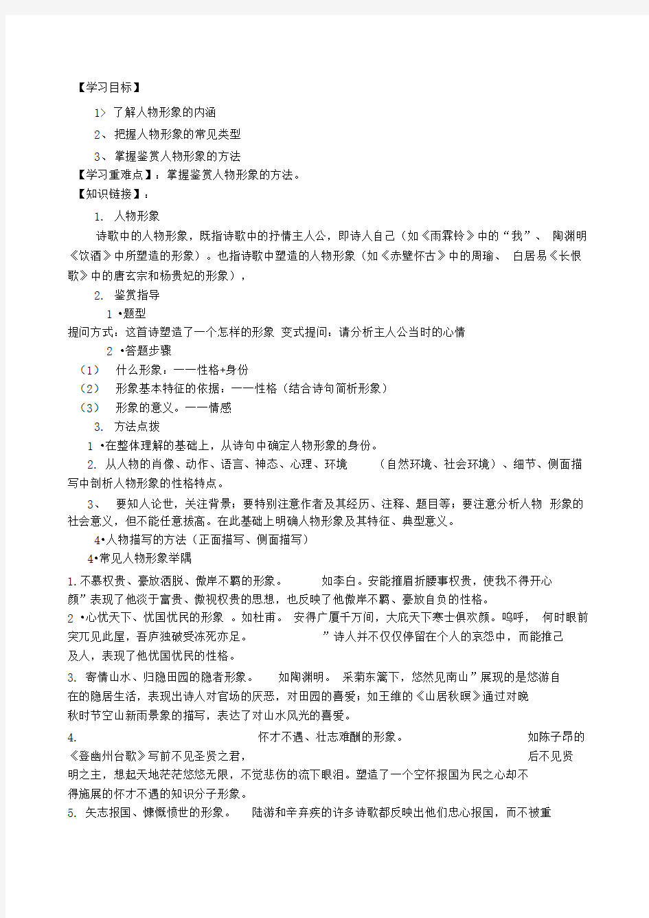 诗歌鉴赏之人物形象》导学案(教师版)