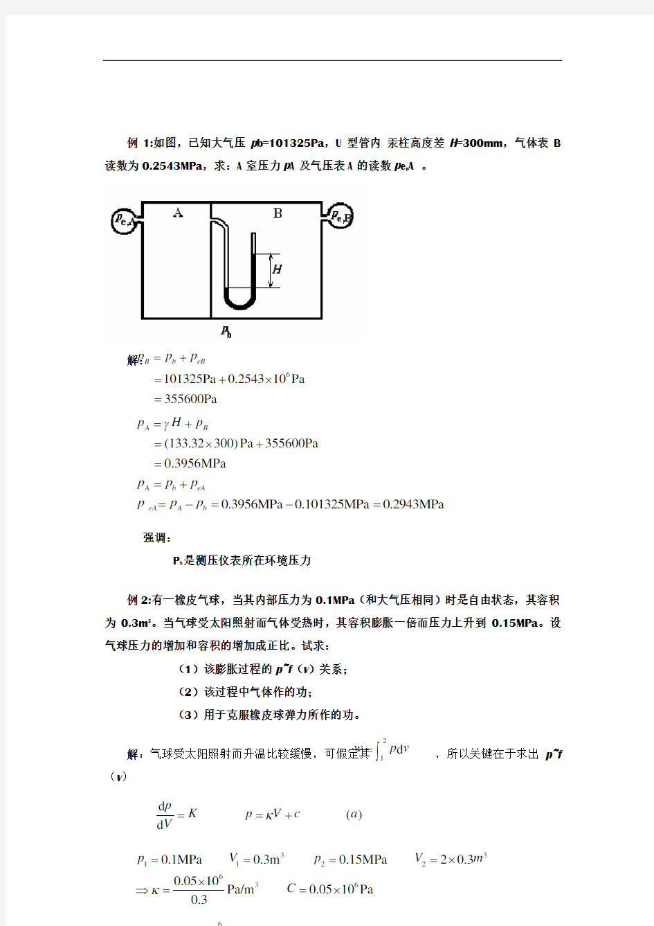 工程热力学例题答案解