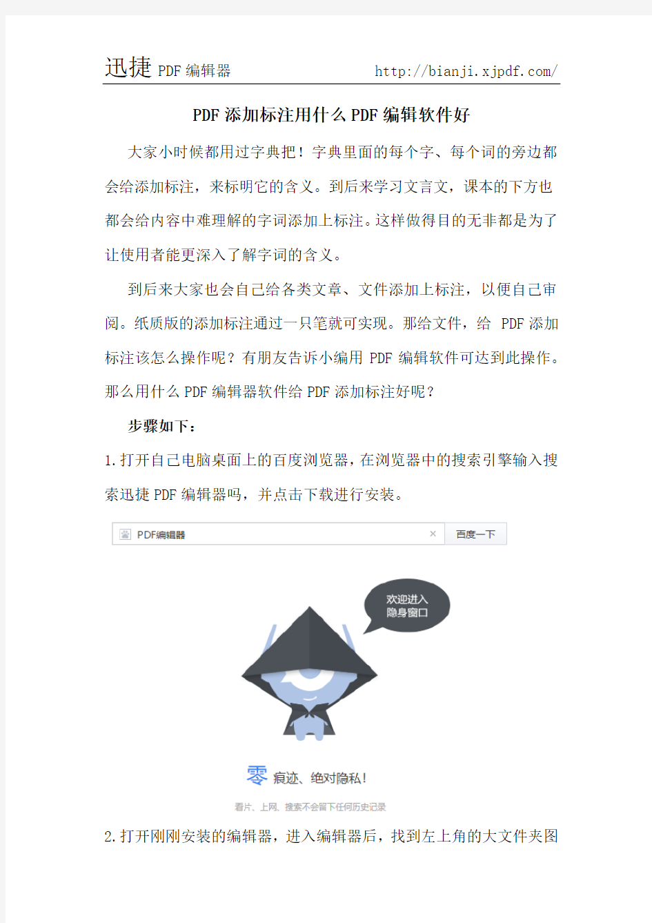 PDF添加标注用什么PDF编辑软件好