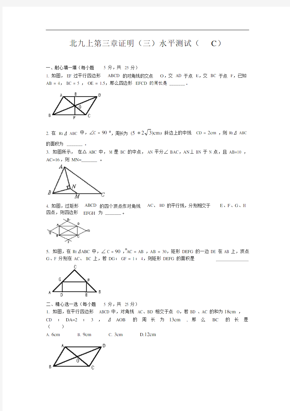 九年级的数学上册第三章证明(三)测试题与答案(C).doc