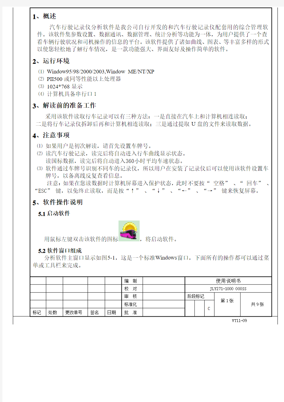 行车记录仪解析软件说明书(中文)