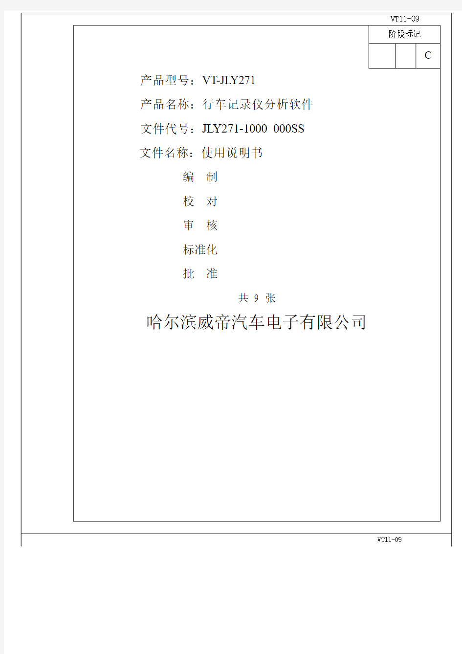 行车记录仪解析软件说明书(中文)
