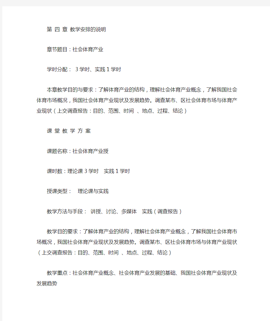 社会体育概论教案   第四章 社会体育产业