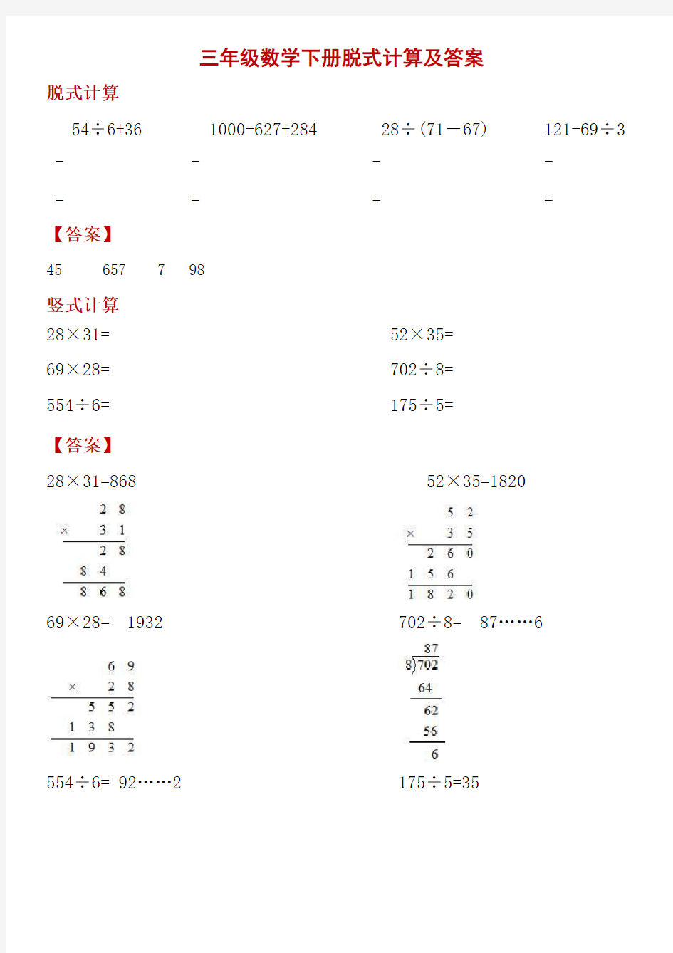 三年级数学下册脱式计算及答案