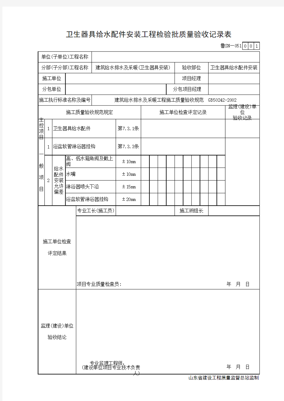 卫生器具给水配件安装