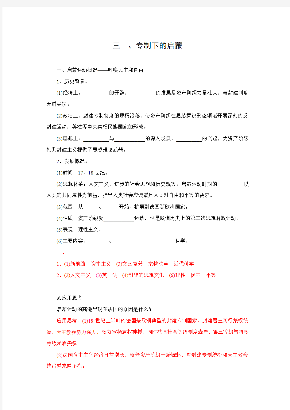 2015-2016高中历史人民版必修3习题 专题六 三 专制下的启蒙.doc