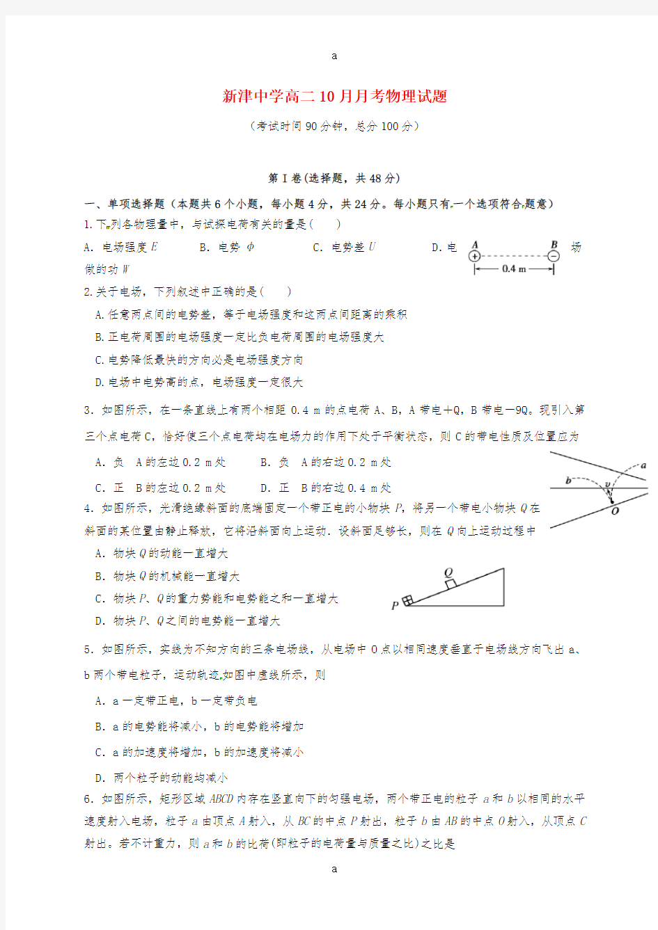 高二物理10月月考试题11